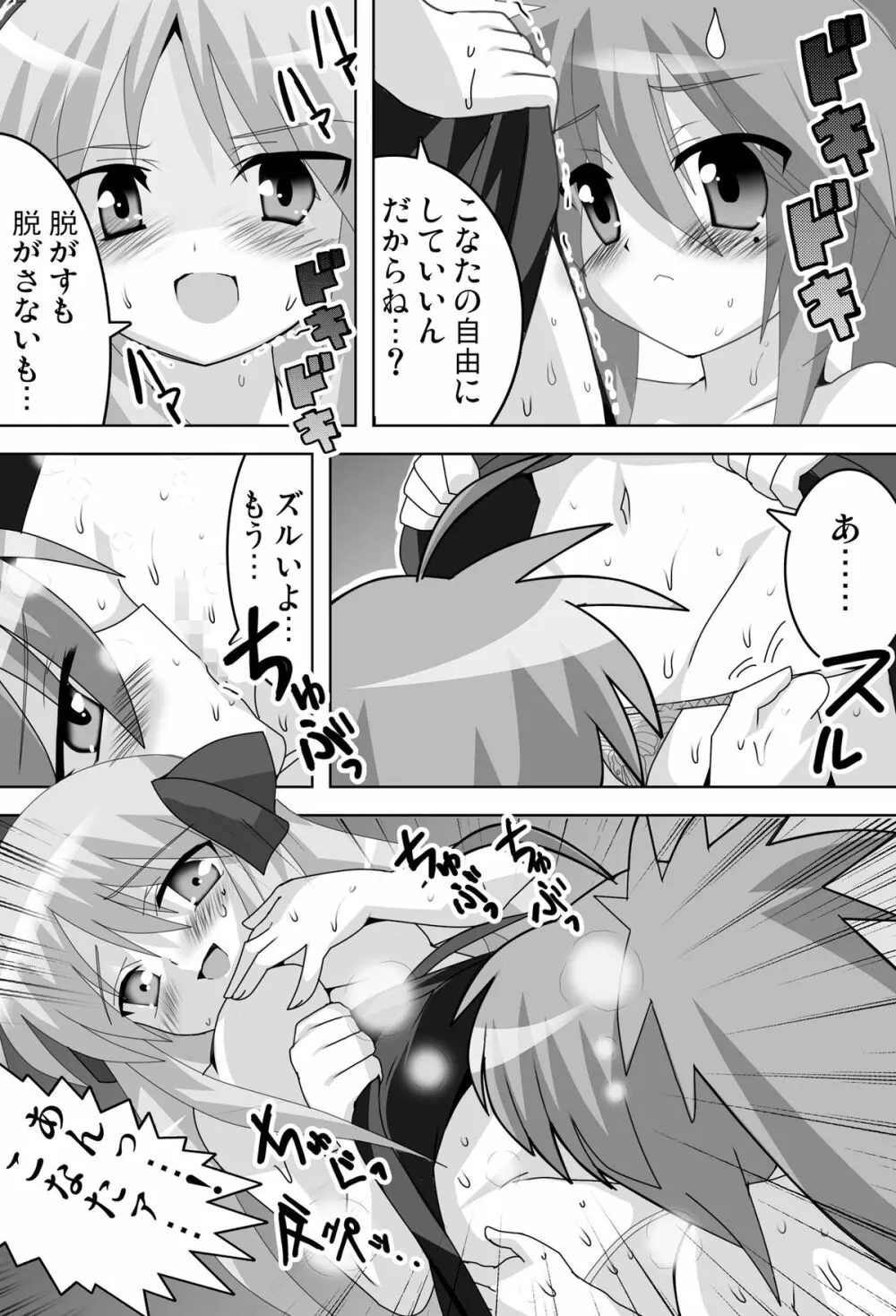 アキバdeらき☆すた - page12