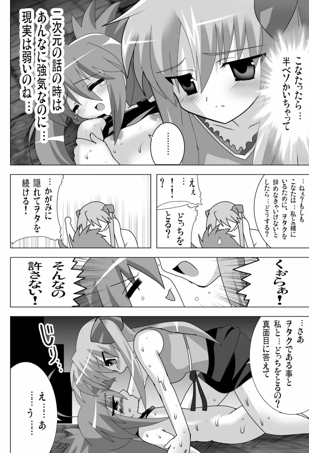 アキバdeらき☆すた - page14