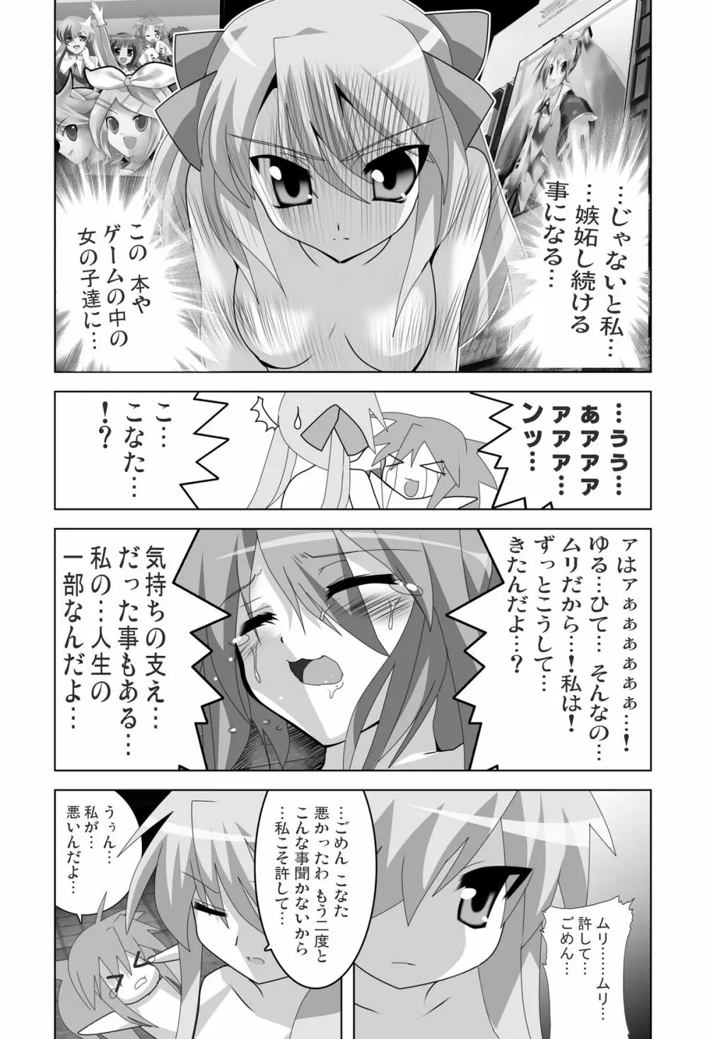 アキバdeらき☆すた - page15