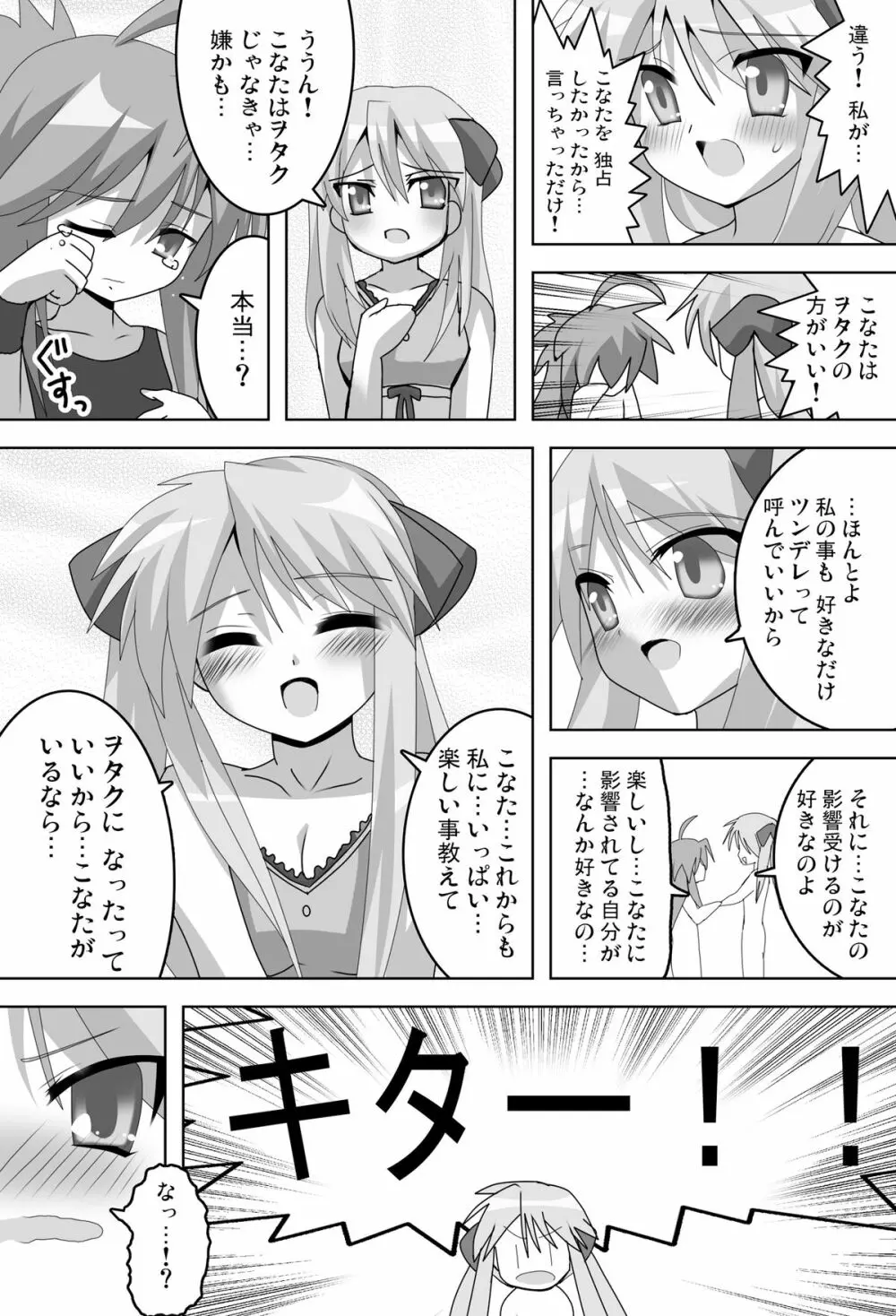 アキバdeらき☆すた - page16