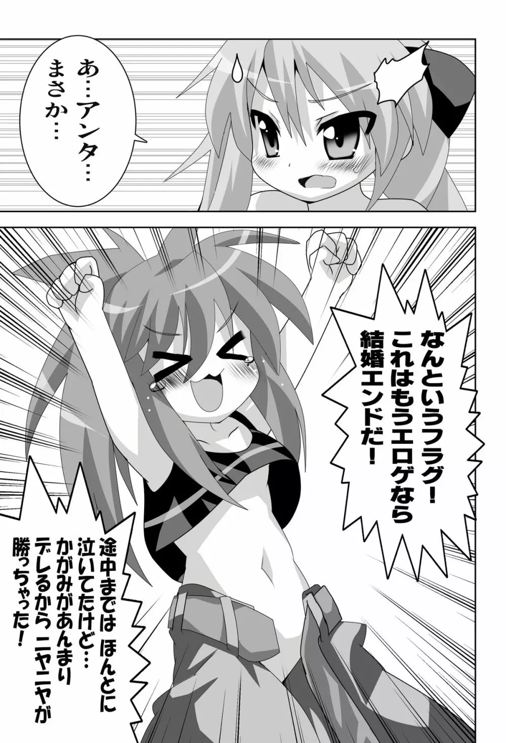 アキバdeらき☆すた - page17