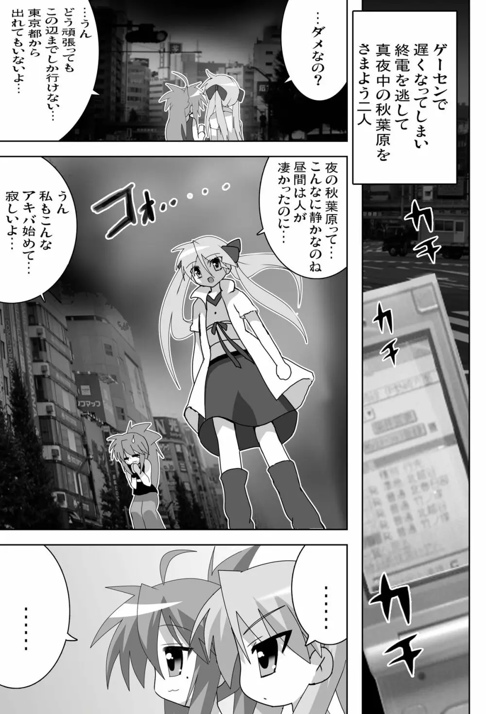 アキバdeらき☆すた - page3