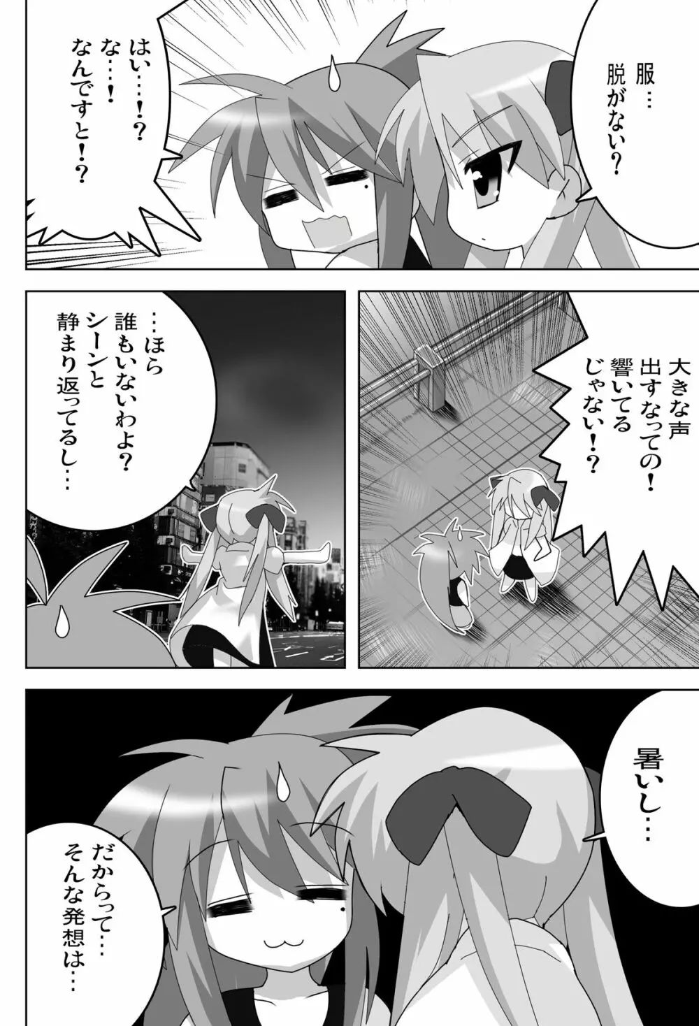 アキバdeらき☆すた - page4