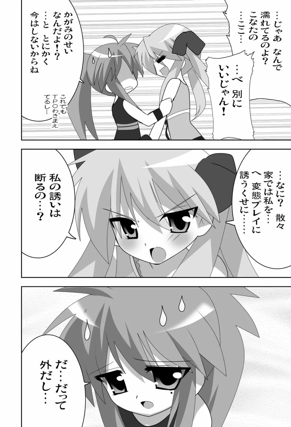 アキバdeらき☆すた - page6