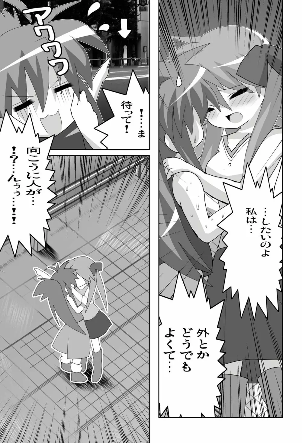 アキバdeらき☆すた - page7