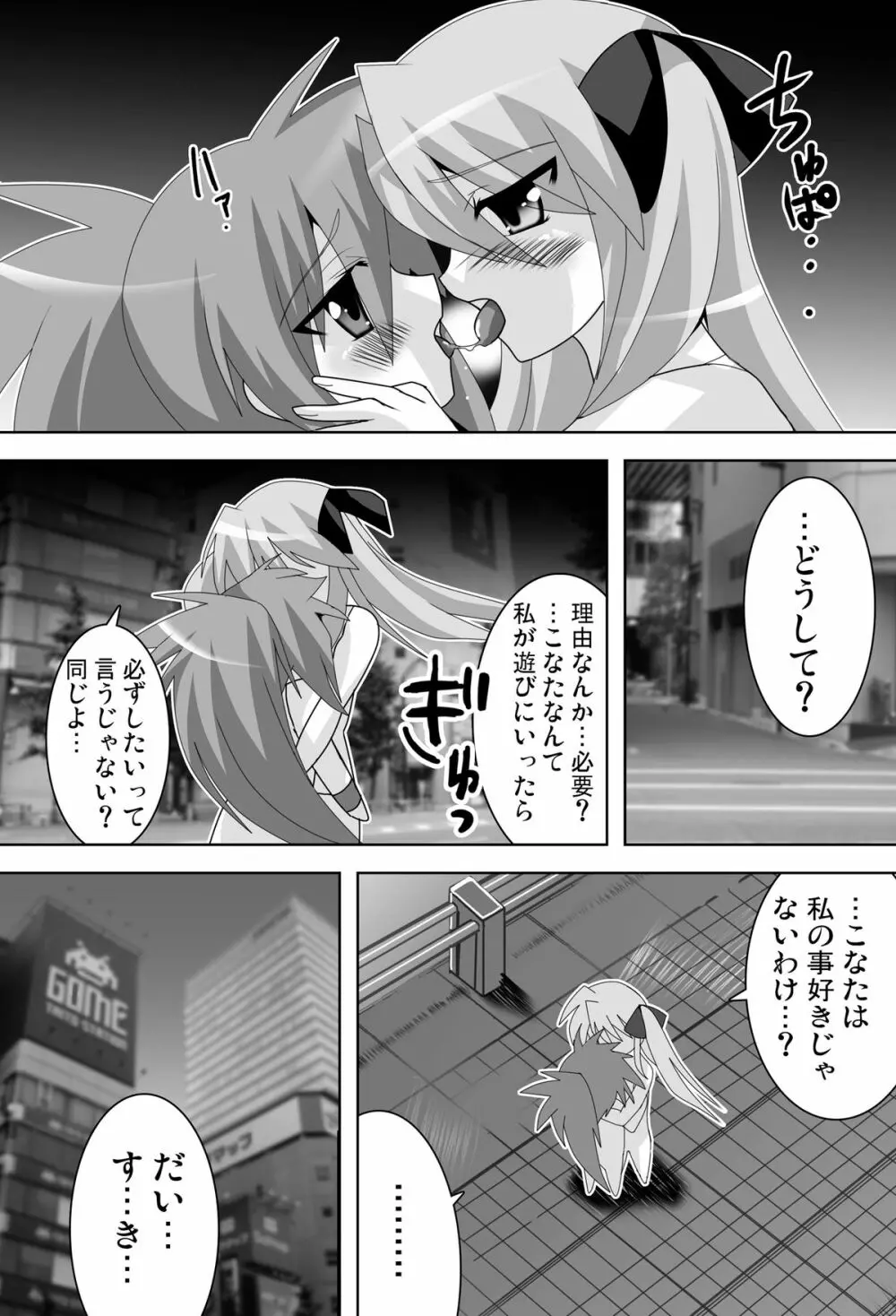 アキバdeらき☆すた - page8