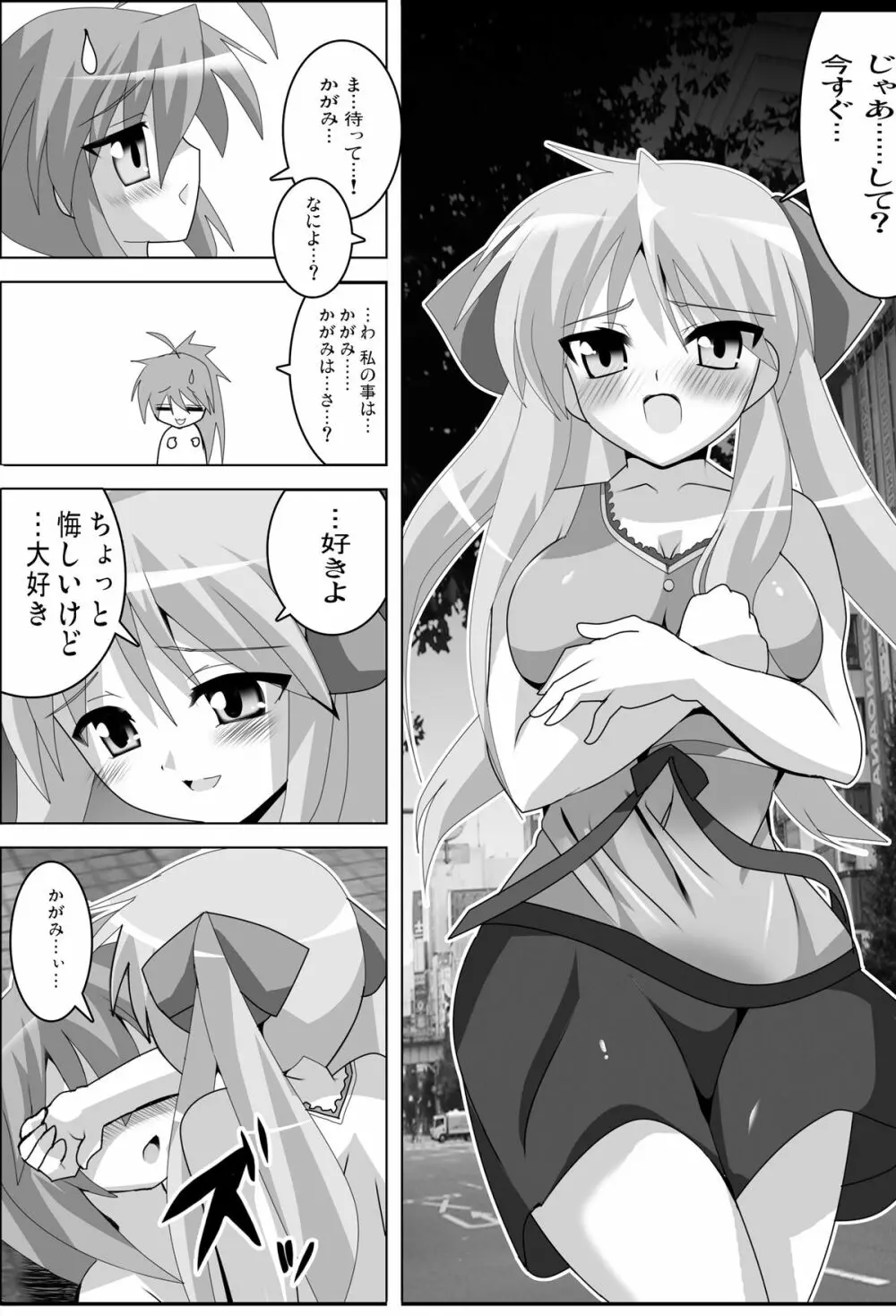 アキバdeらき☆すた - page9