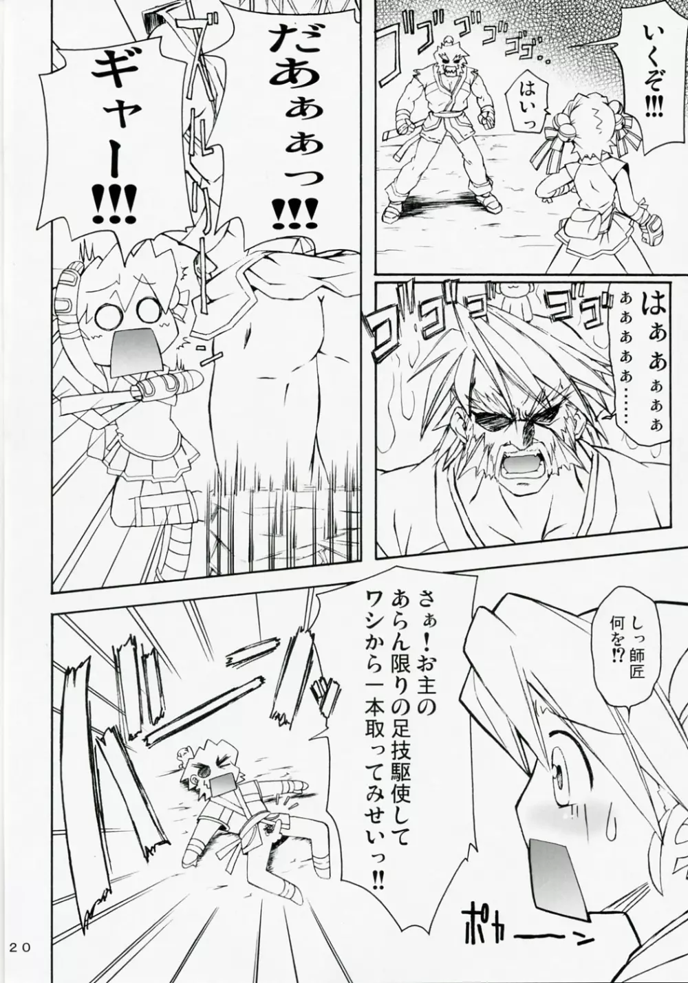 らくがRO！まんがまとめ - page19