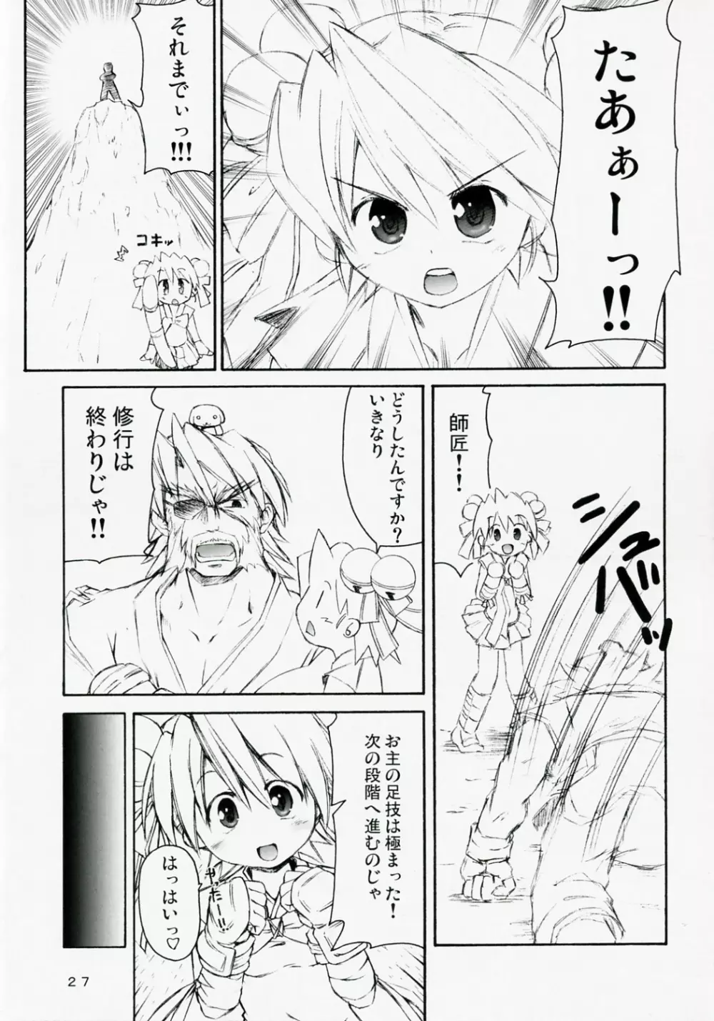 らくがRO！まんがまとめ - page26