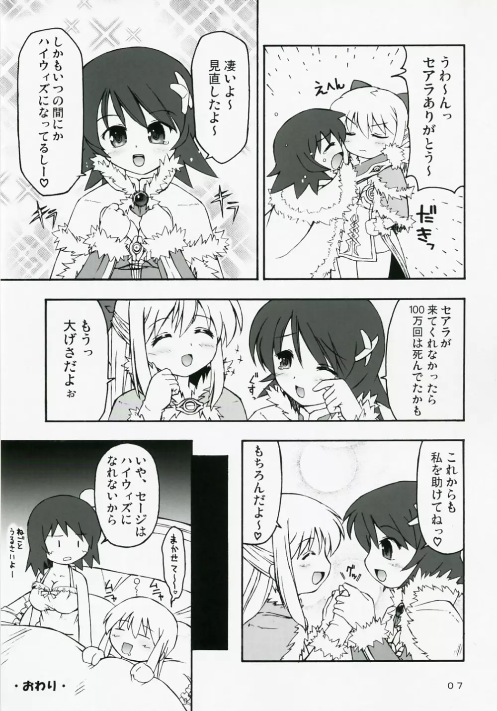 らくがRO！まんがまとめ - page6