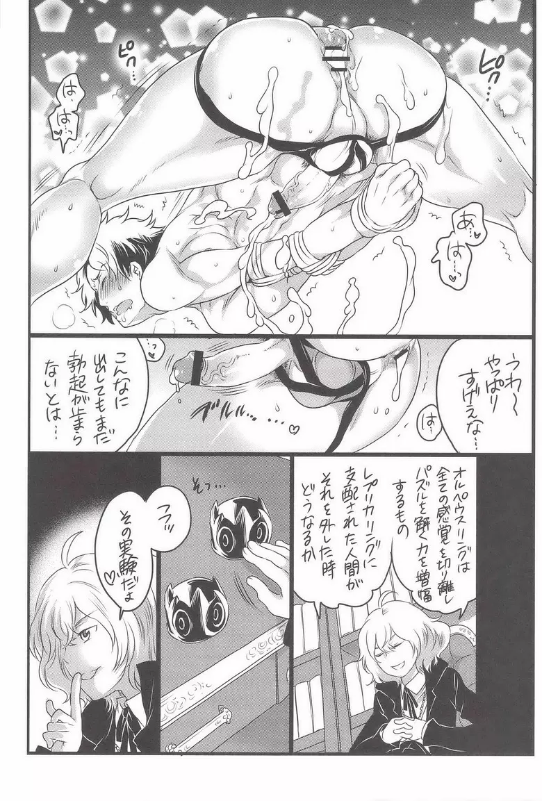 続きは罰ゲームで! - page16