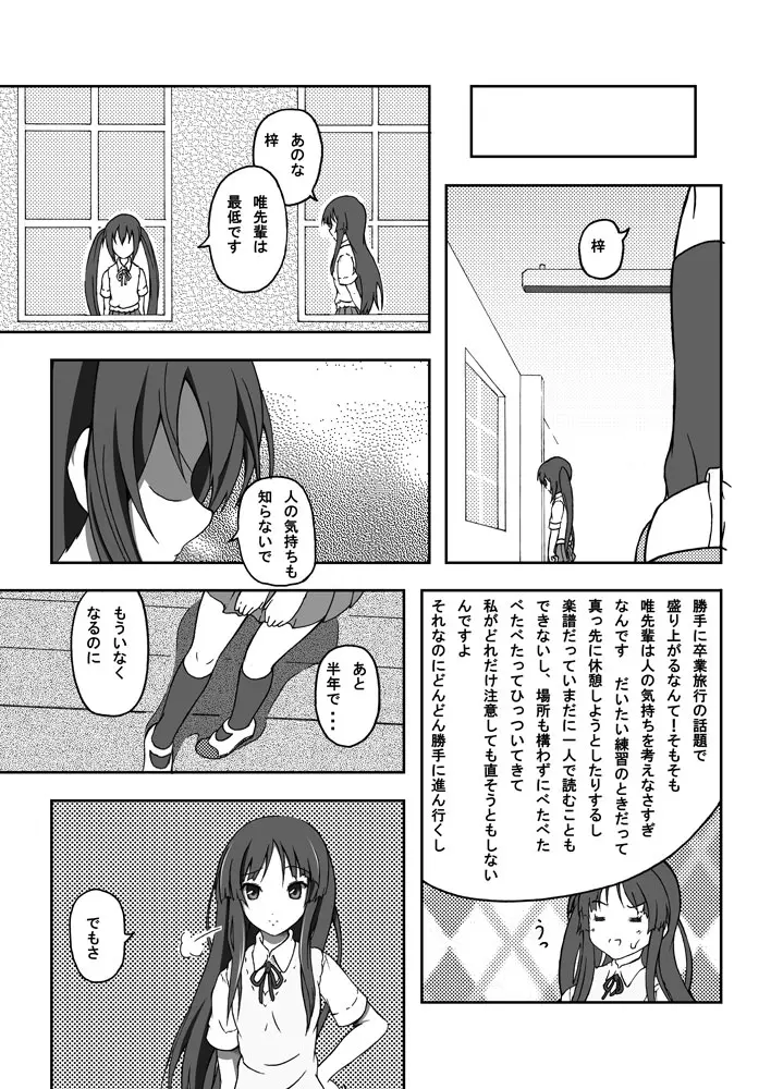 Yui & Azu - page8