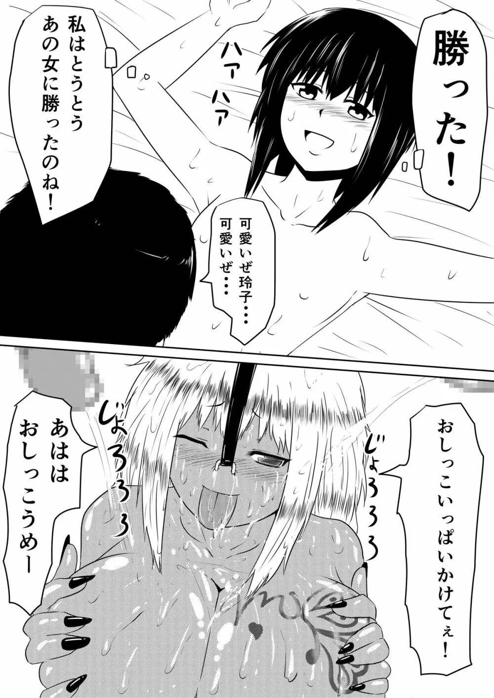 俺の彼女が風俗嬢になった理由 - page101