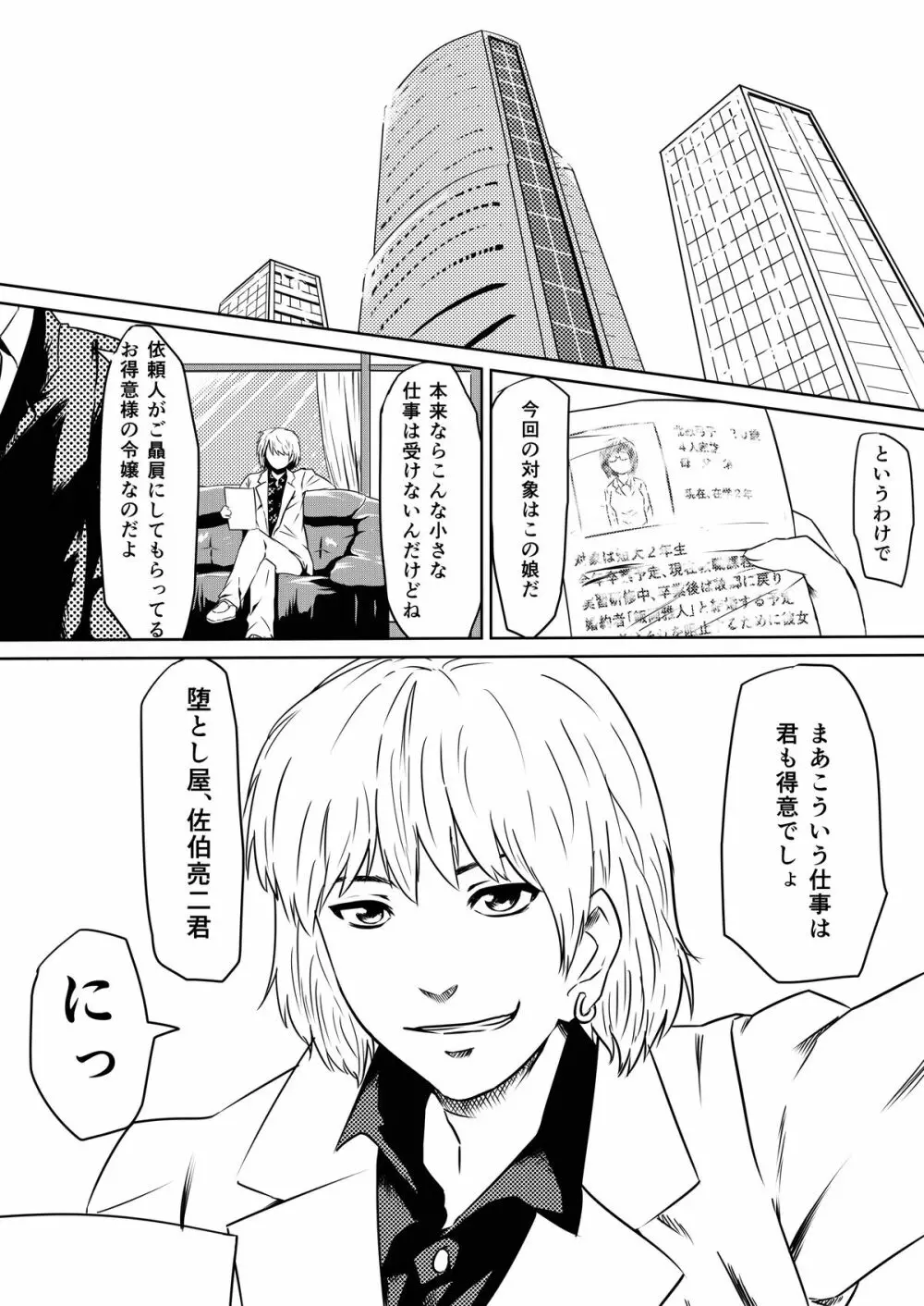 俺の彼女が風俗嬢になった理由 - page11