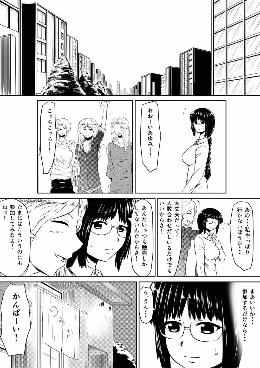 俺の彼女が風俗嬢になった理由 - page12