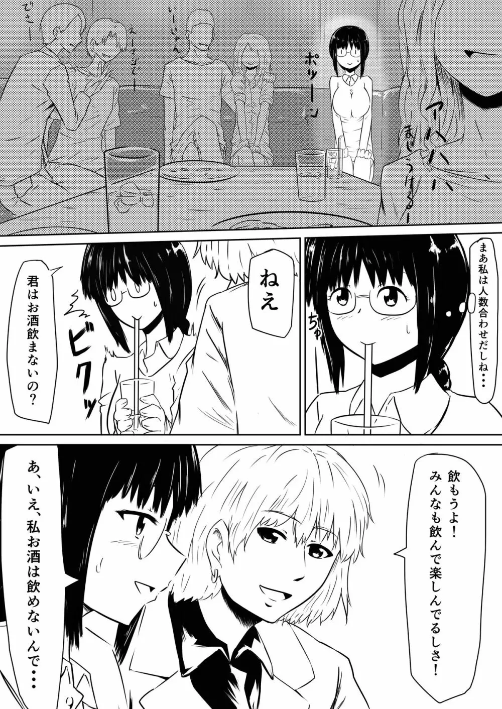 俺の彼女が風俗嬢になった理由 - page13