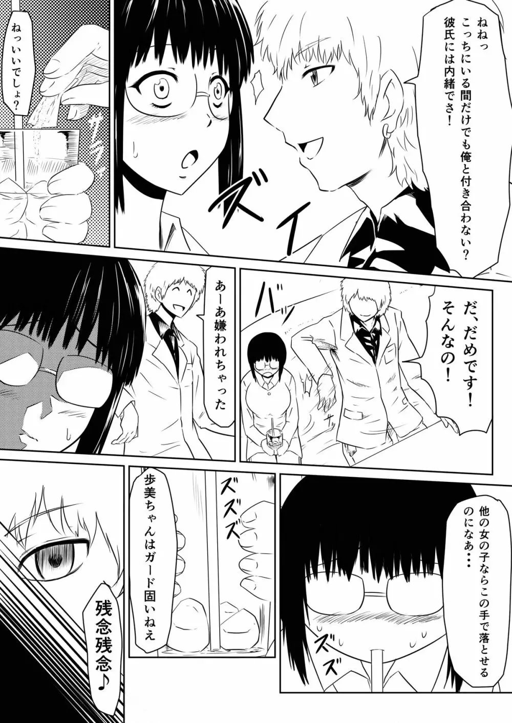 俺の彼女が風俗嬢になった理由 - page15