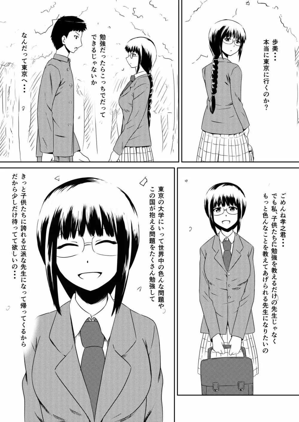 俺の彼女が風俗嬢になった理由 - page2