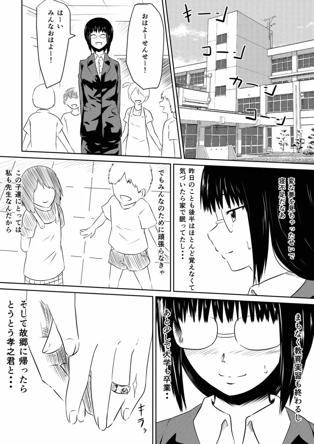 俺の彼女が風俗嬢になった理由 - page21