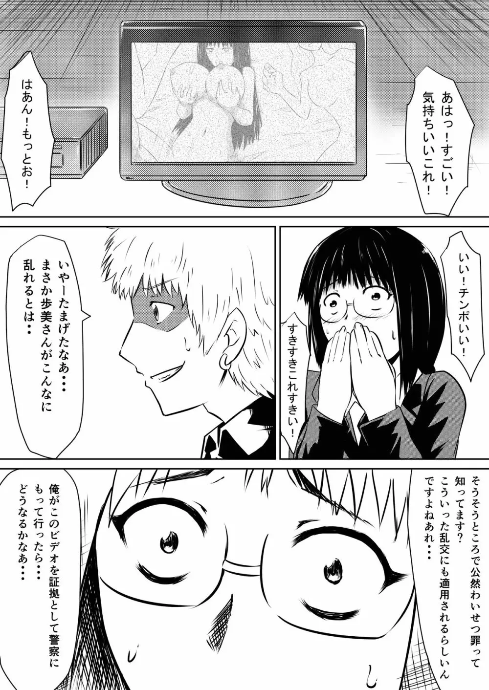 俺の彼女が風俗嬢になった理由 - page23