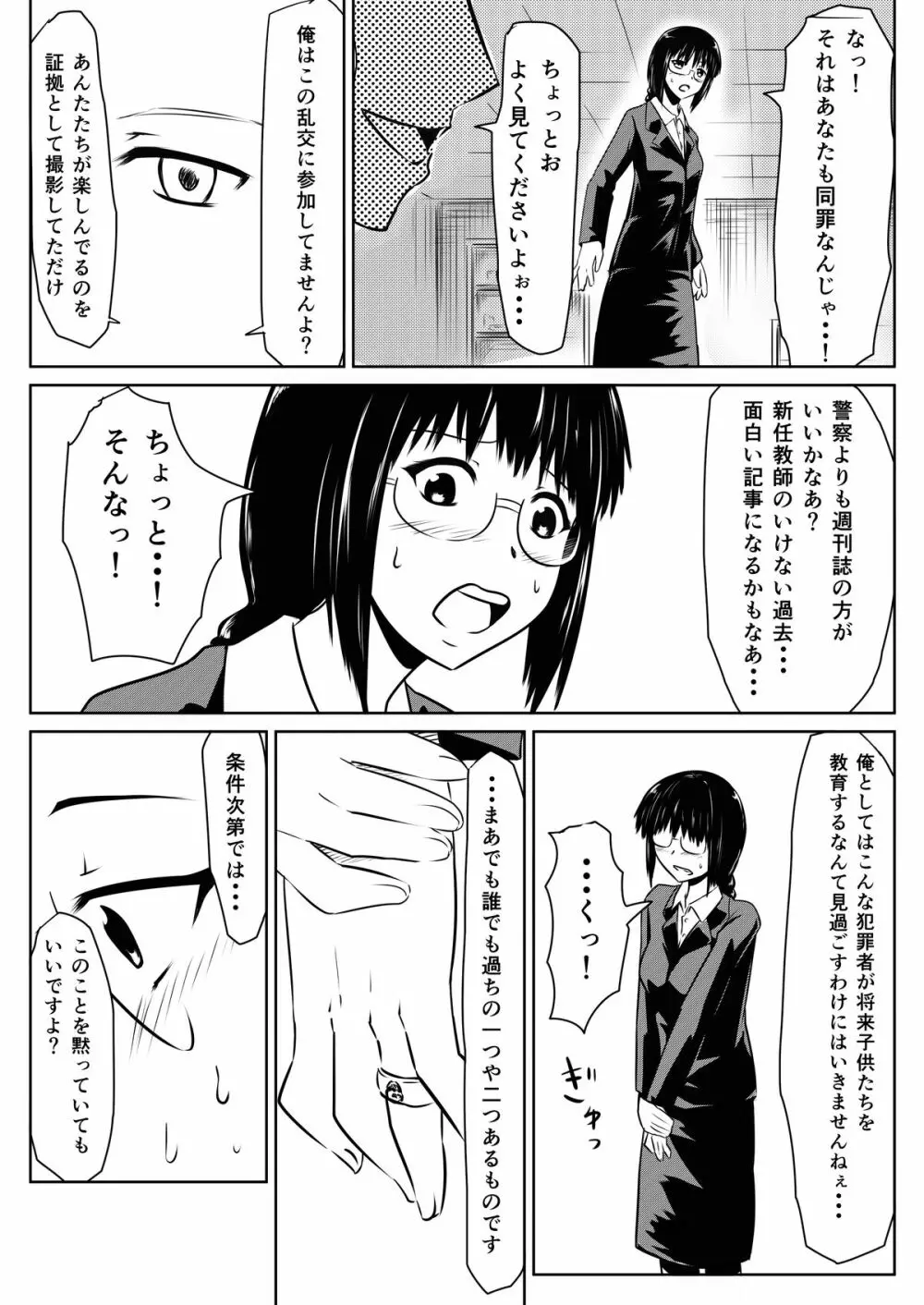 俺の彼女が風俗嬢になった理由 - page24