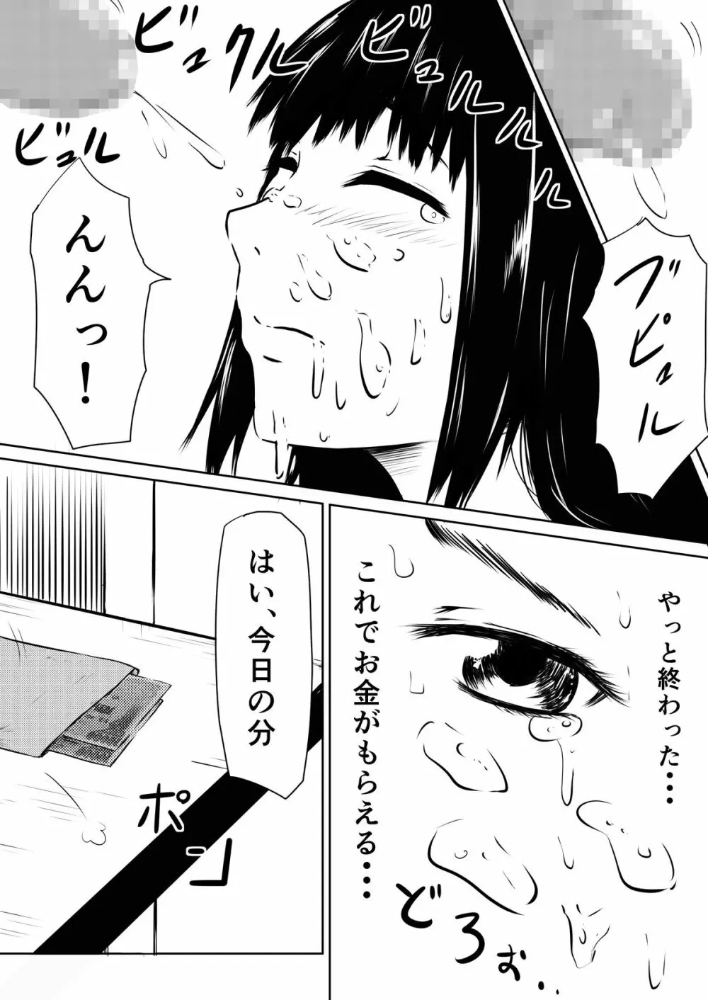 俺の彼女が風俗嬢になった理由 - page31