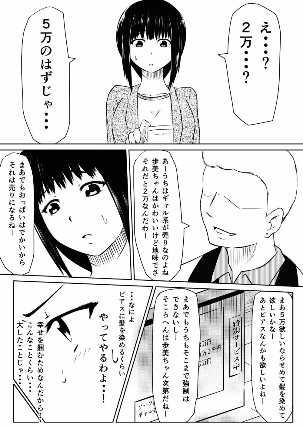 俺の彼女が風俗嬢になった理由 - page32