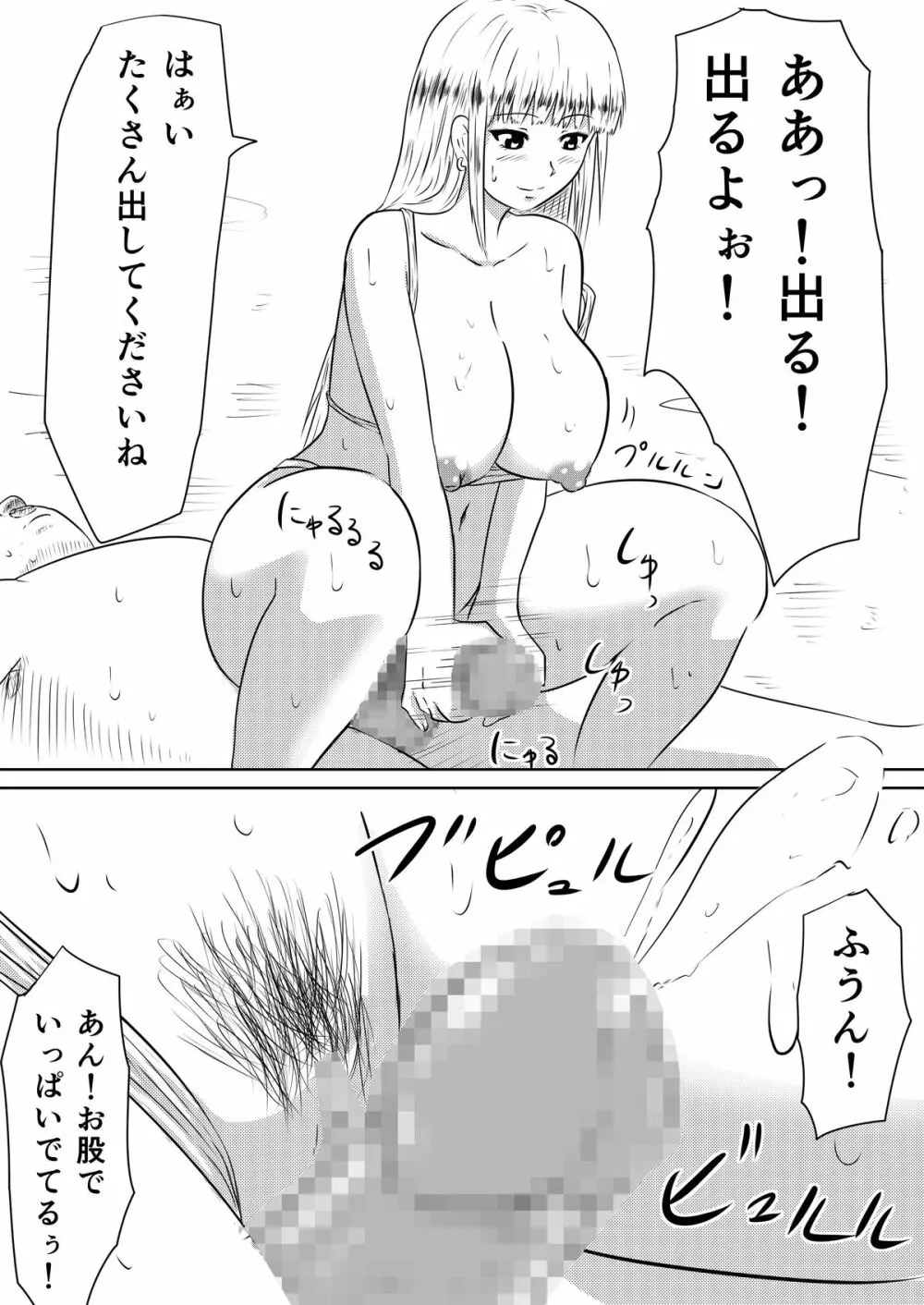 俺の彼女が風俗嬢になった理由 - page35