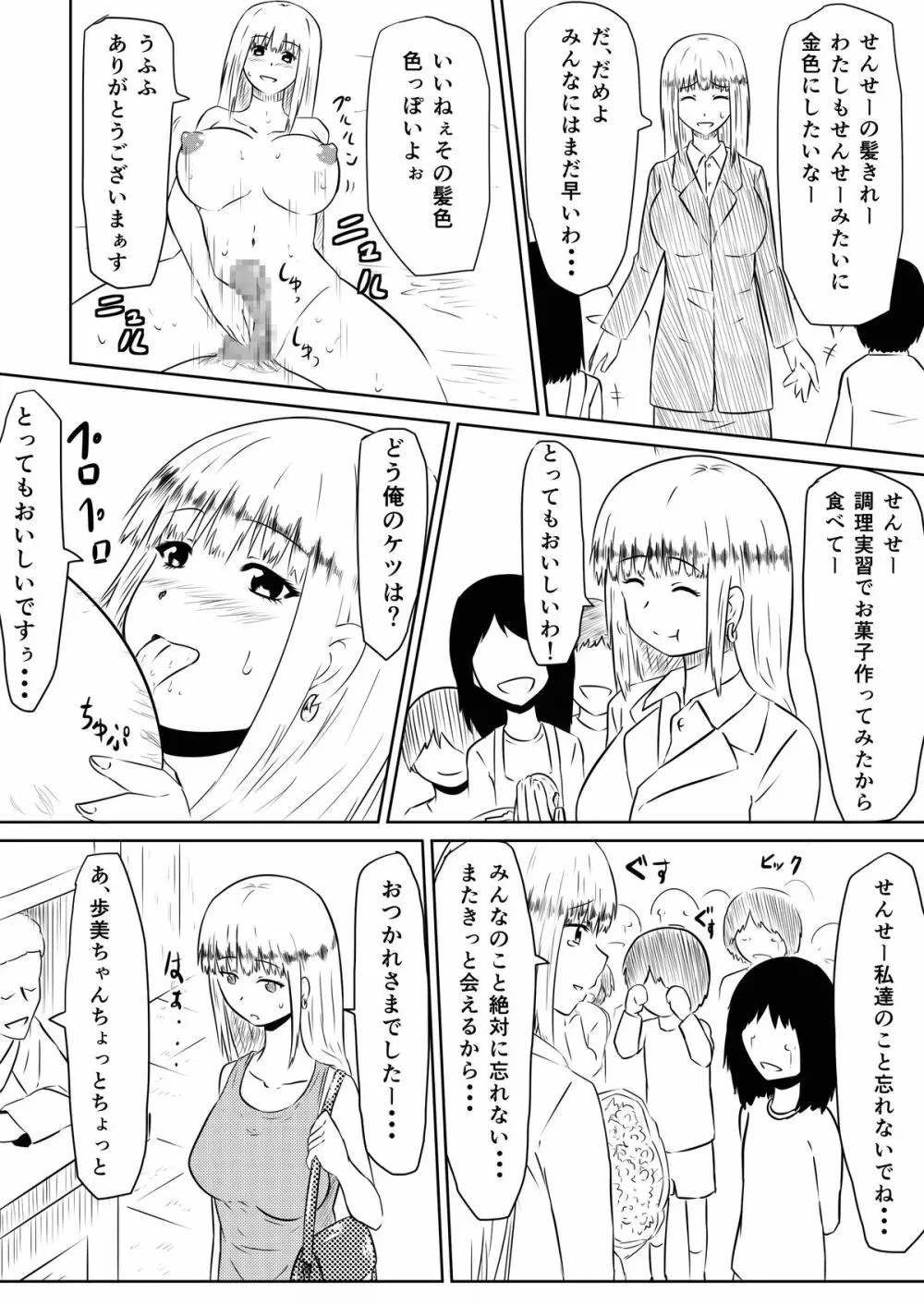 俺の彼女が風俗嬢になった理由 - page36