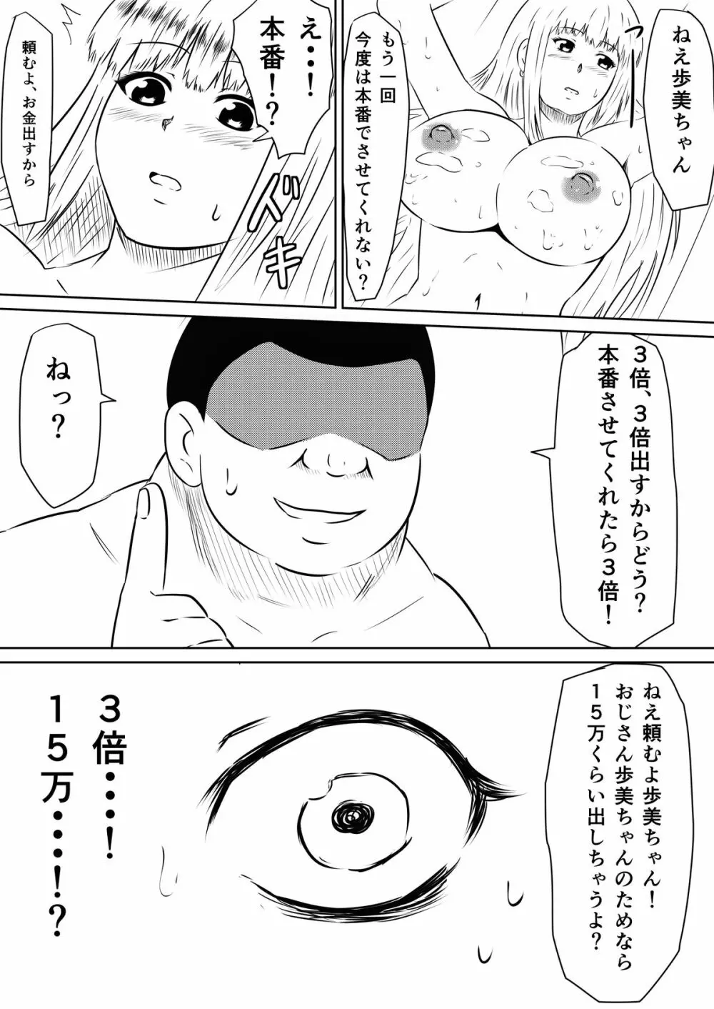 俺の彼女が風俗嬢になった理由 - page38