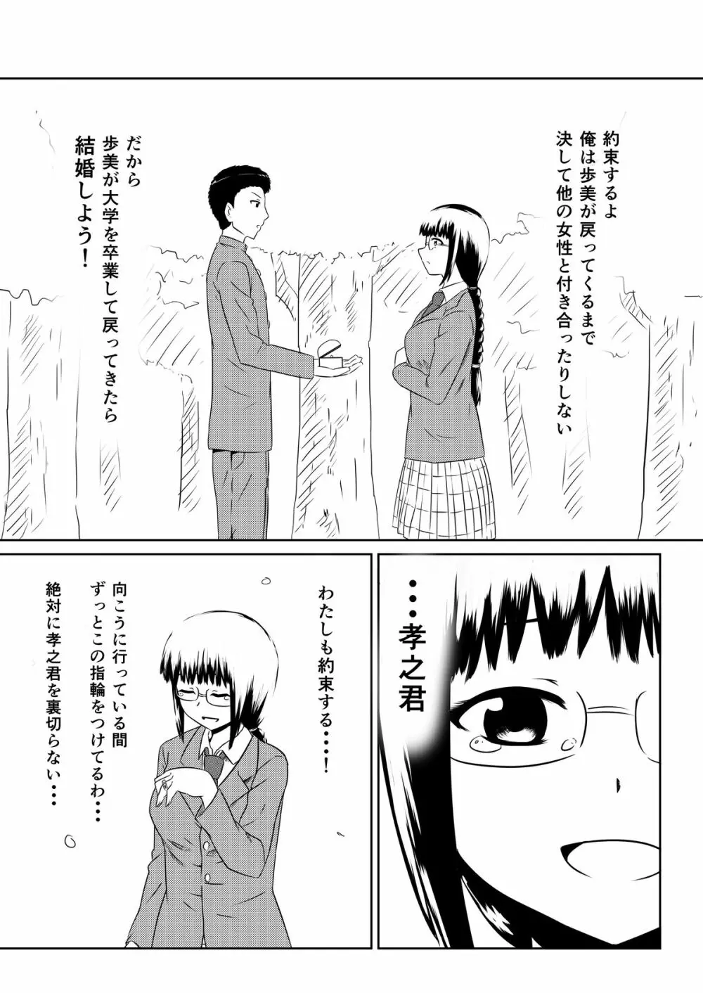 俺の彼女が風俗嬢になった理由 - page4