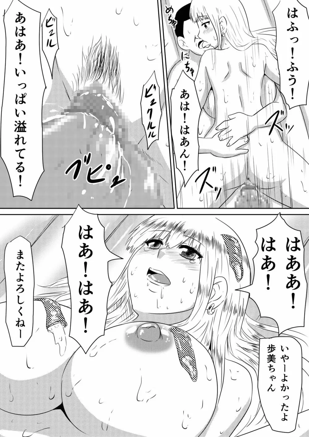 俺の彼女が風俗嬢になった理由 - page44