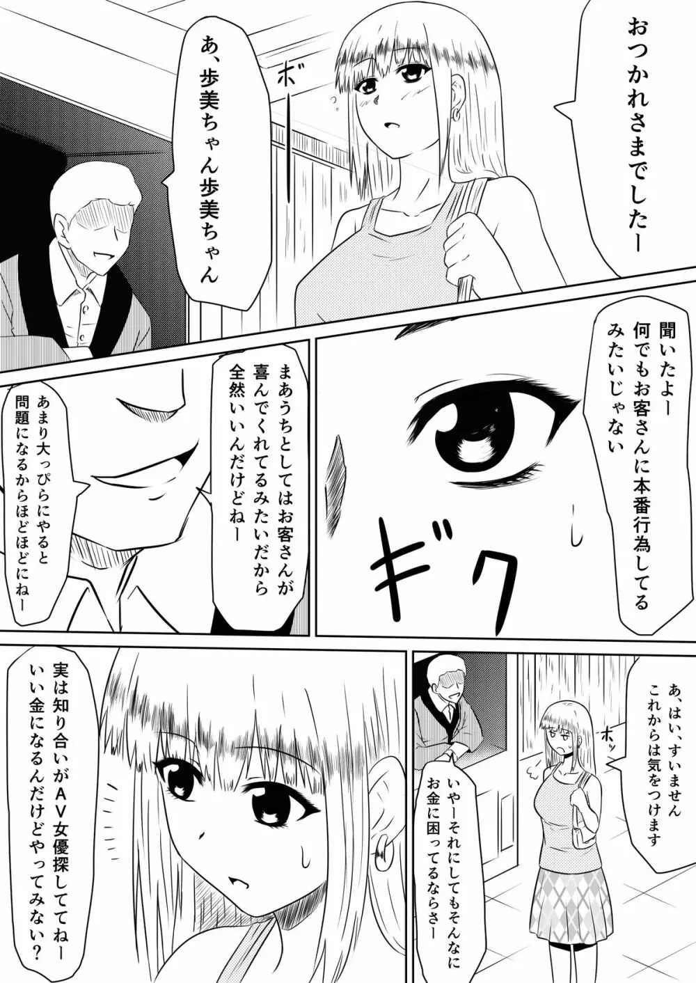 俺の彼女が風俗嬢になった理由 - page46