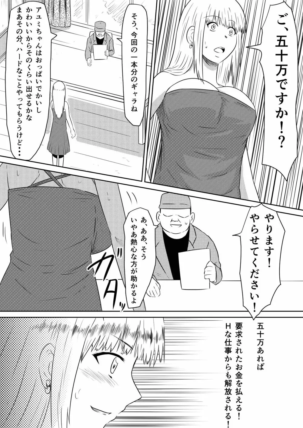 俺の彼女が風俗嬢になった理由 - page47