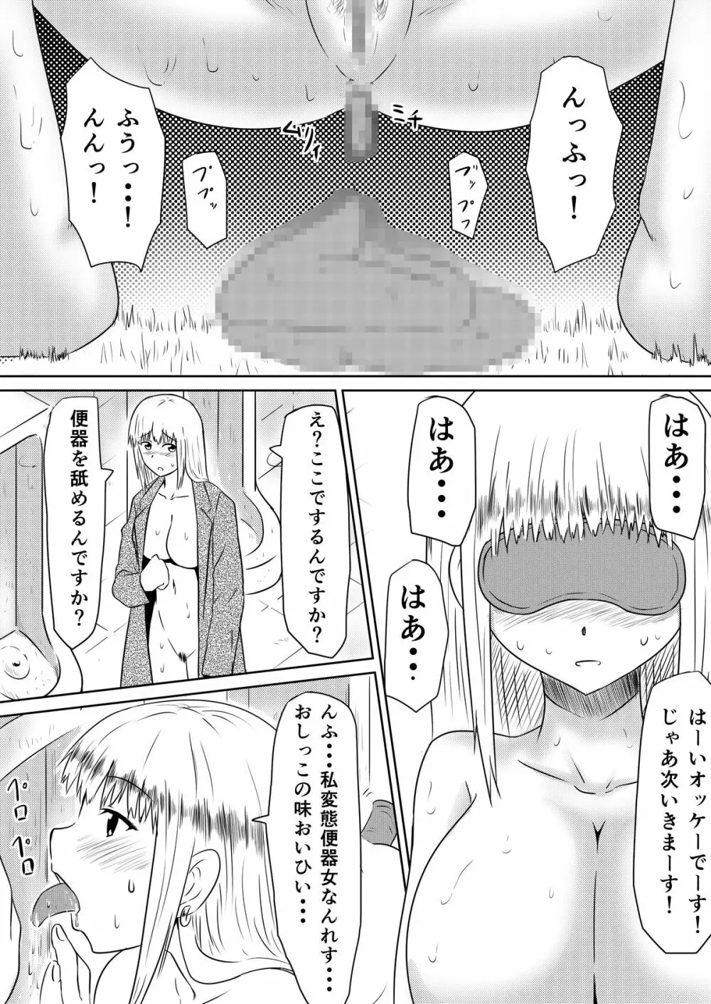 俺の彼女が風俗嬢になった理由 - page51