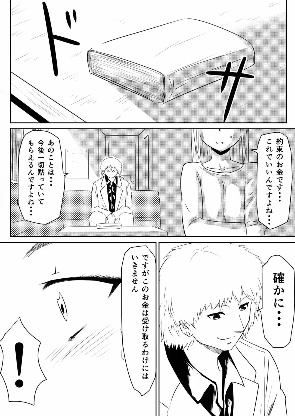 俺の彼女が風俗嬢になった理由 - page55