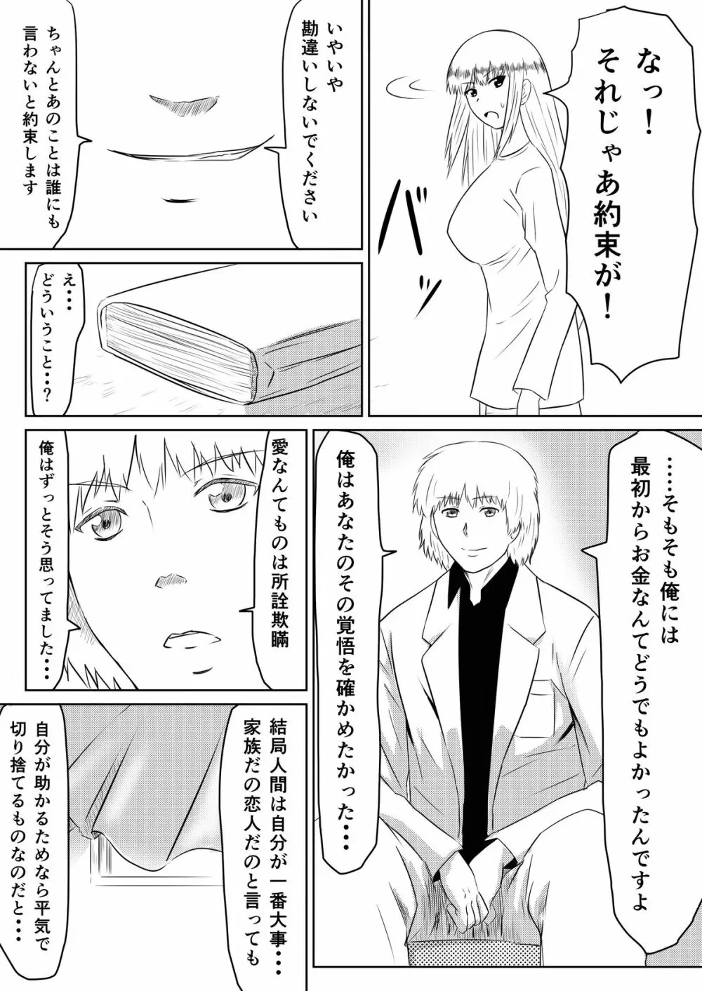 俺の彼女が風俗嬢になった理由 - page56