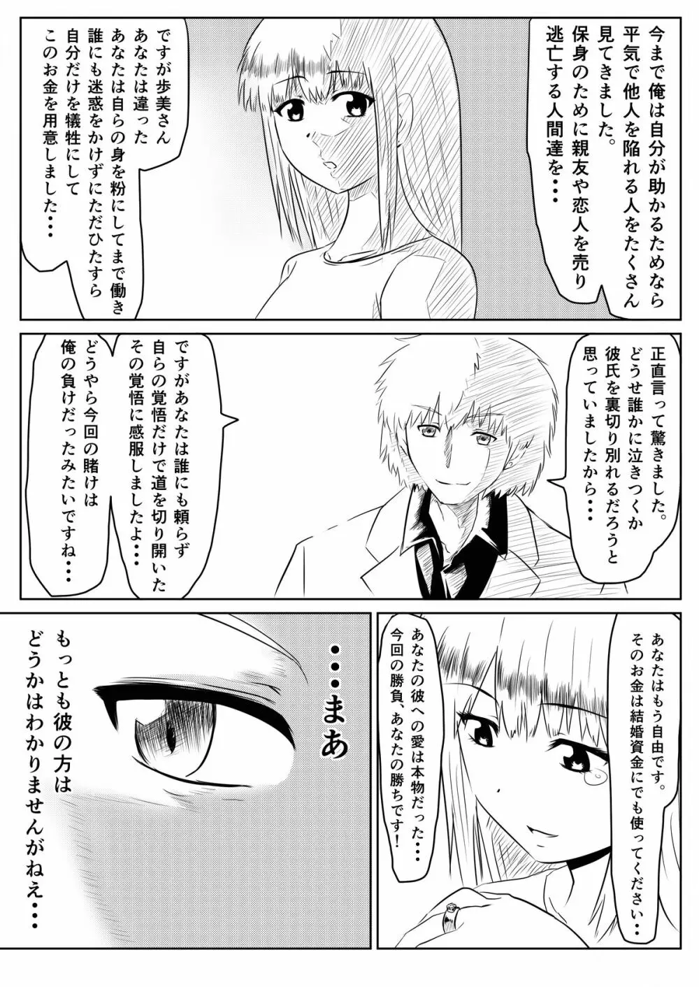 俺の彼女が風俗嬢になった理由 - page57