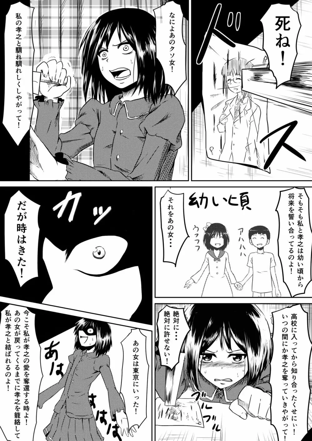 俺の彼女が風俗嬢になった理由 - page6