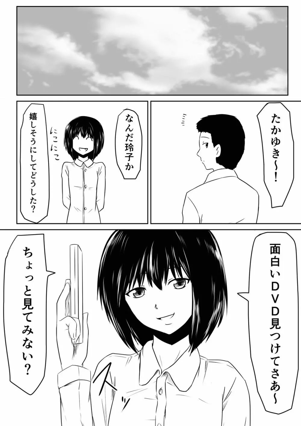 俺の彼女が風俗嬢になった理由 - page61