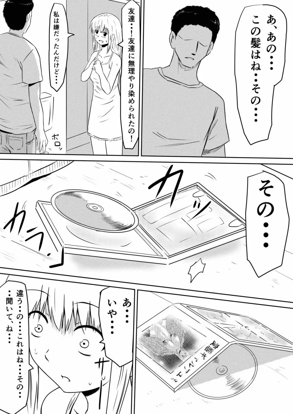 俺の彼女が風俗嬢になった理由 - page66