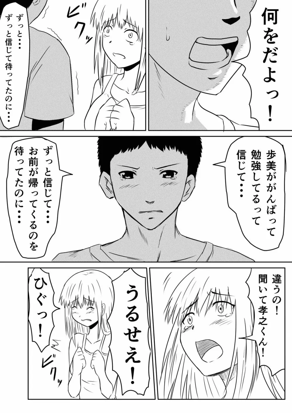 俺の彼女が風俗嬢になった理由 - page67