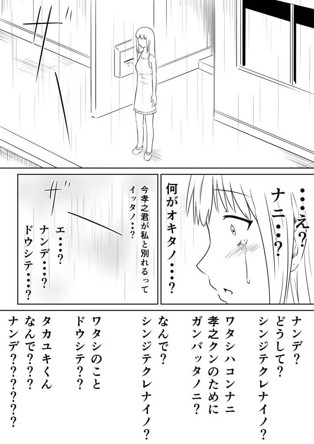 俺の彼女が風俗嬢になった理由 - page69