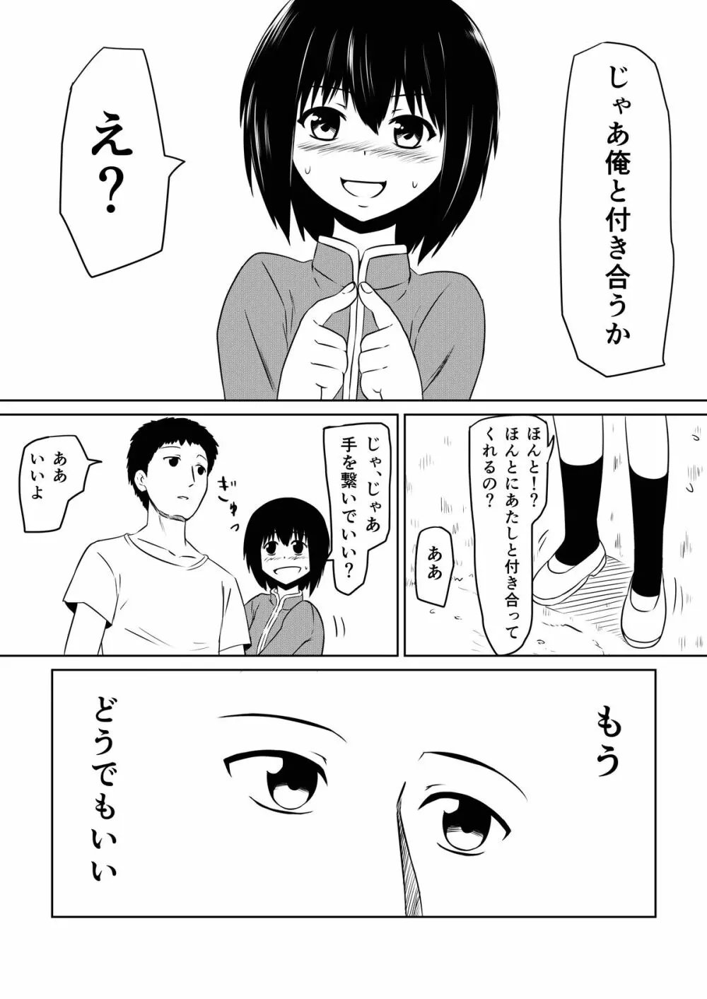 俺の彼女が風俗嬢になった理由 - page73