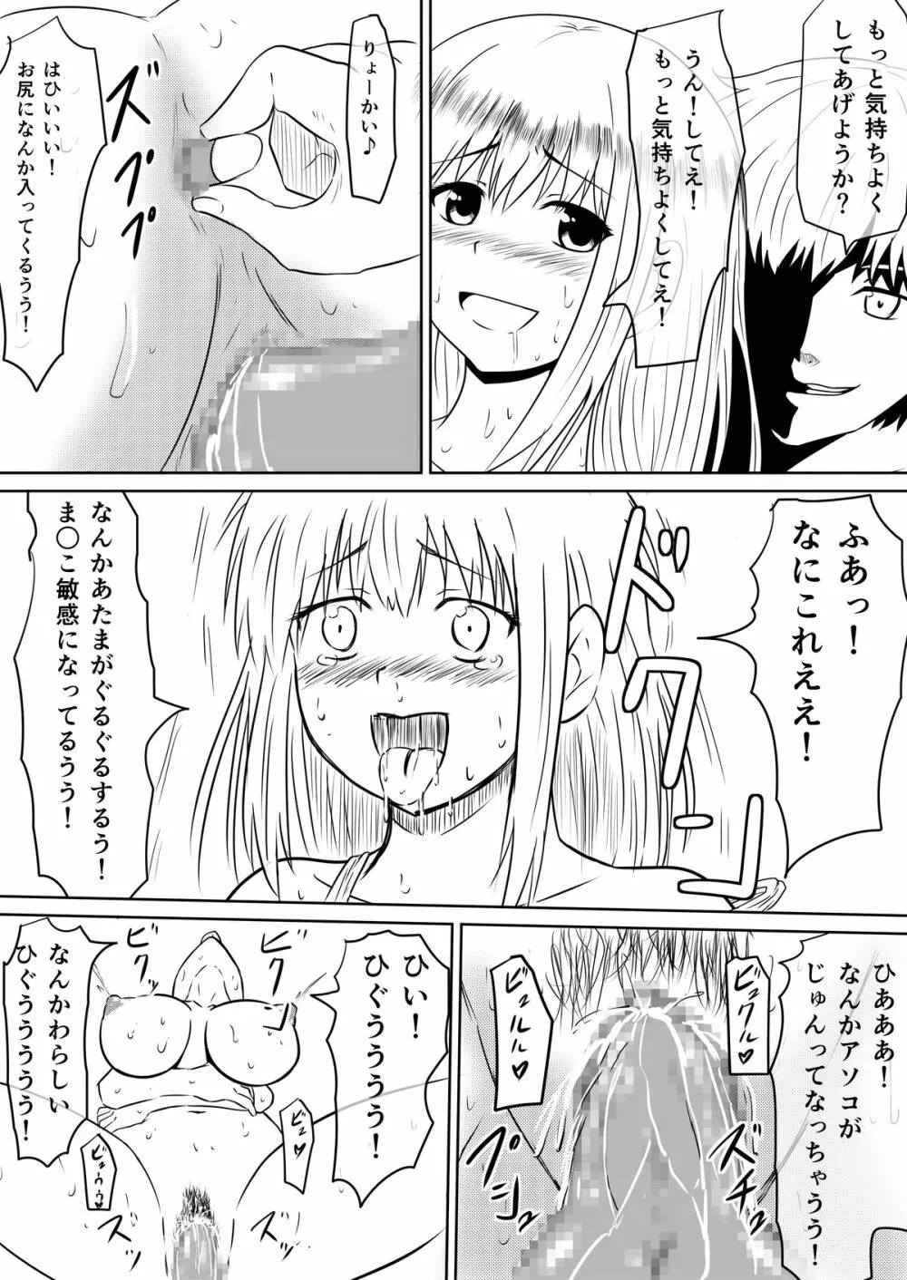 俺の彼女が風俗嬢になった理由 - page75