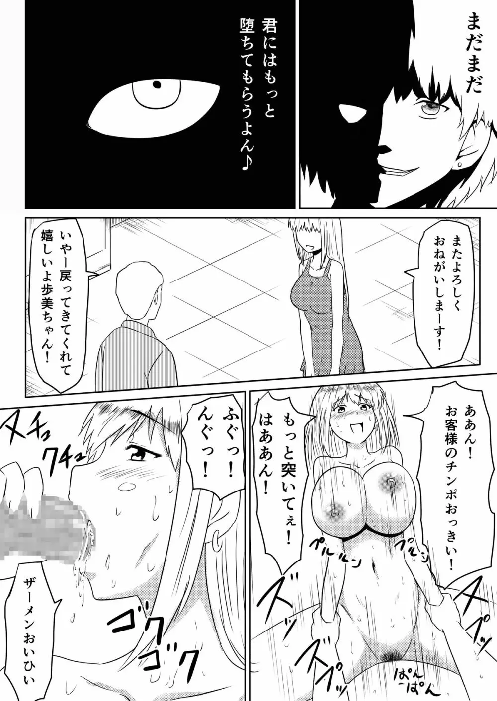 俺の彼女が風俗嬢になった理由 - page77