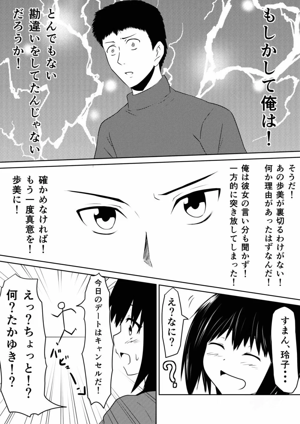 俺の彼女が風俗嬢になった理由 - page85