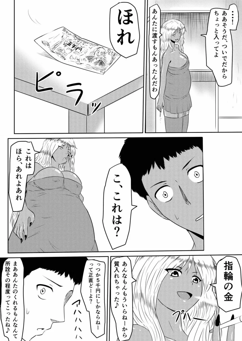 俺の彼女が風俗嬢になった理由 - page88