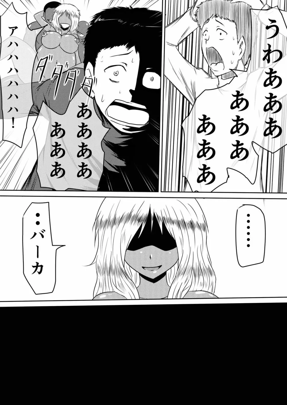 俺の彼女が風俗嬢になった理由 - page93