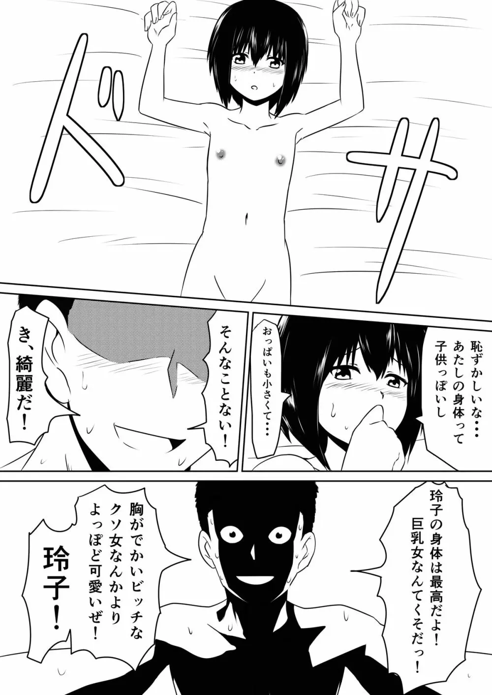 俺の彼女が風俗嬢になった理由 - page95